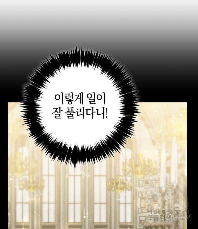 숲속에서 공작이 주운 것은 32화 17
