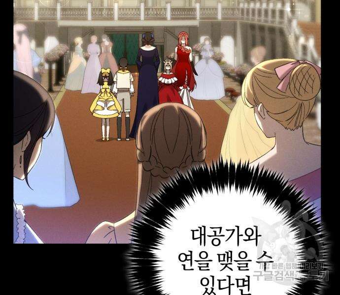 숲속에서 공작이 주운 것은 32화 18