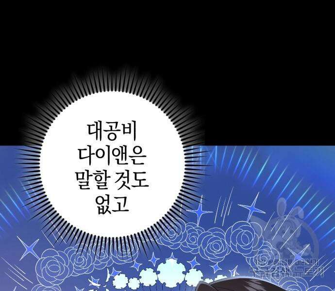 숲속에서 공작이 주운 것은 32화 21