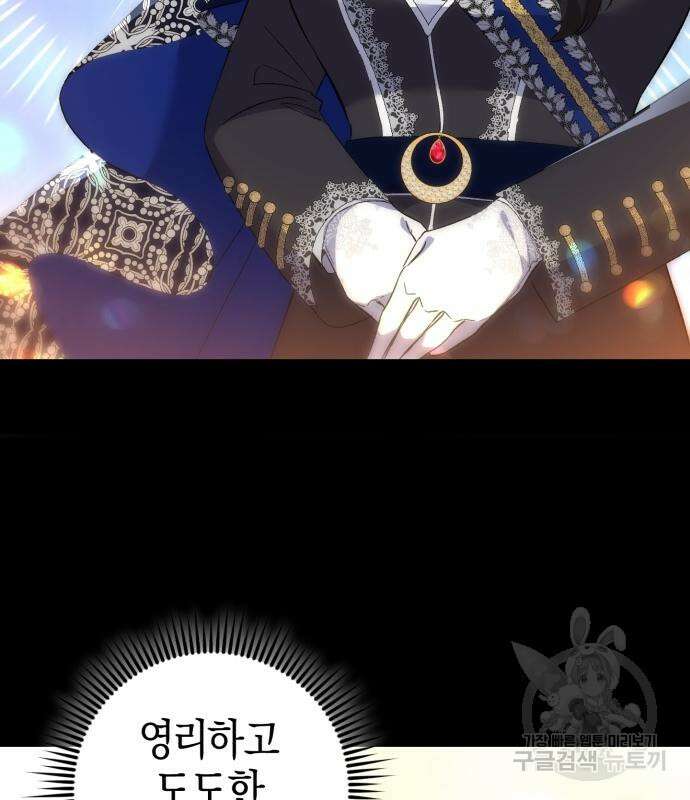 숲속에서 공작이 주운 것은 32화 23