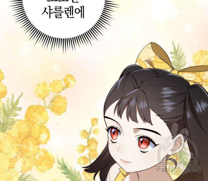 숲속에서 공작이 주운 것은 32화 24