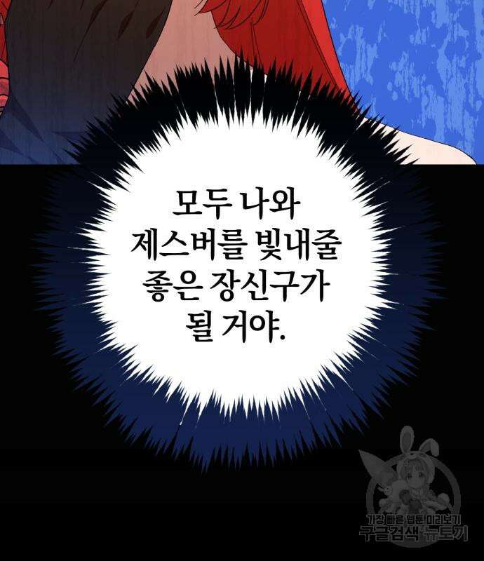 숲속에서 공작이 주운 것은 32화 29