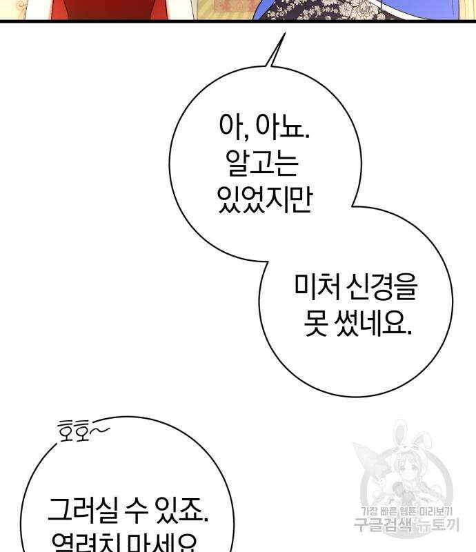 숲속에서 공작이 주운 것은 32화 32