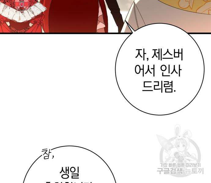 숲속에서 공작이 주운 것은 32화 34