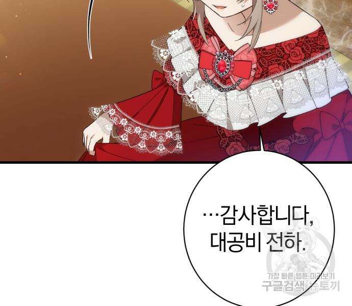 숲속에서 공작이 주운 것은 32화 39