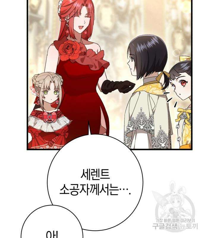 숲속에서 공작이 주운 것은 32화 41