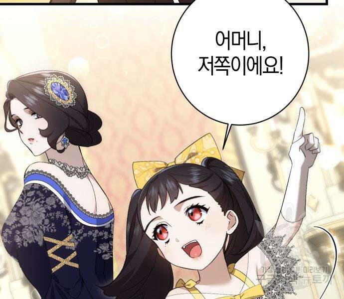 숲속에서 공작이 주운 것은 32화 43