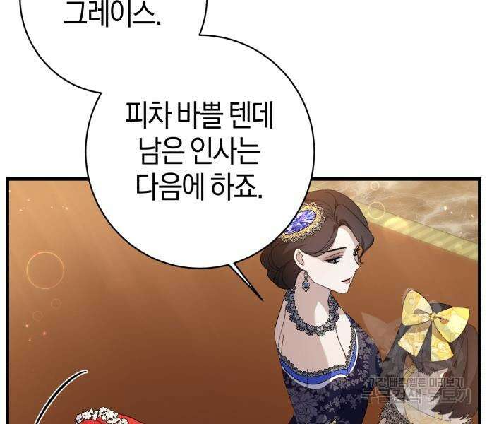 숲속에서 공작이 주운 것은 32화 45