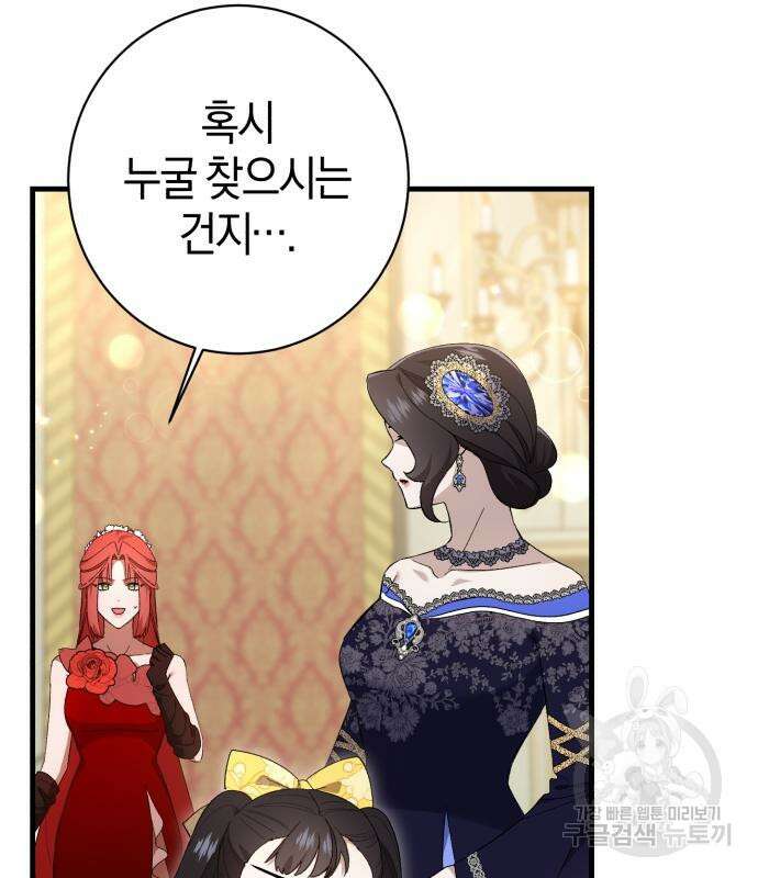 숲속에서 공작이 주운 것은 32화 47