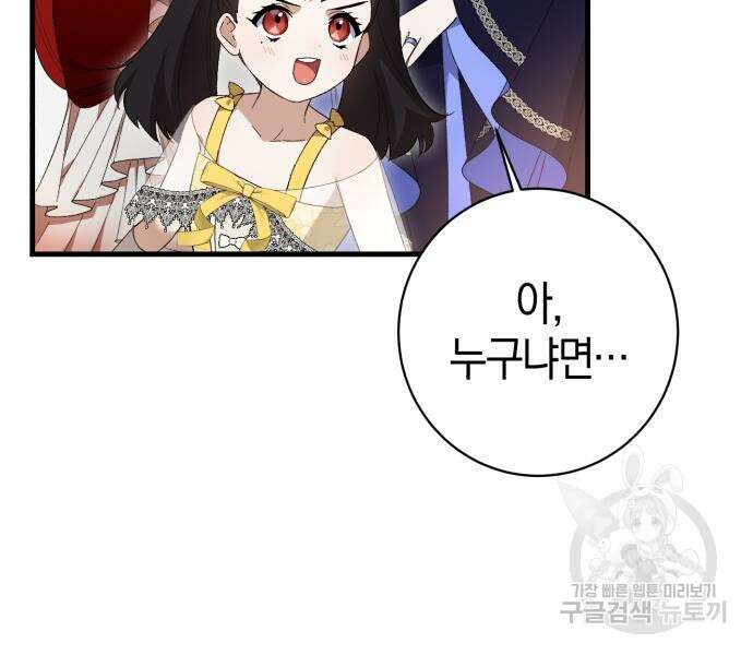 숲속에서 공작이 주운 것은 32화 48
