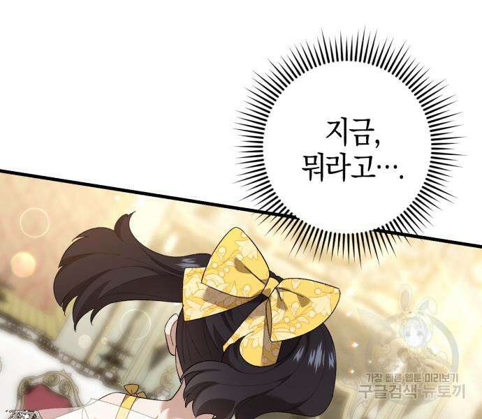 숲속에서 공작이 주운 것은 32화 52