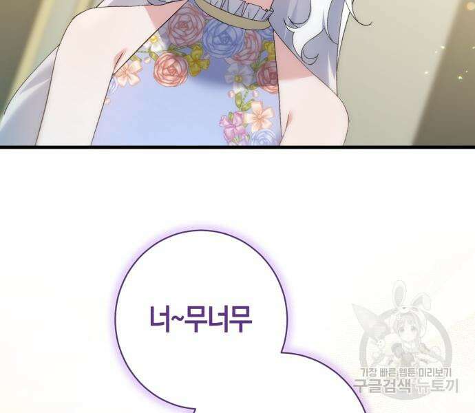 숲속에서 공작이 주운 것은 32화 54
