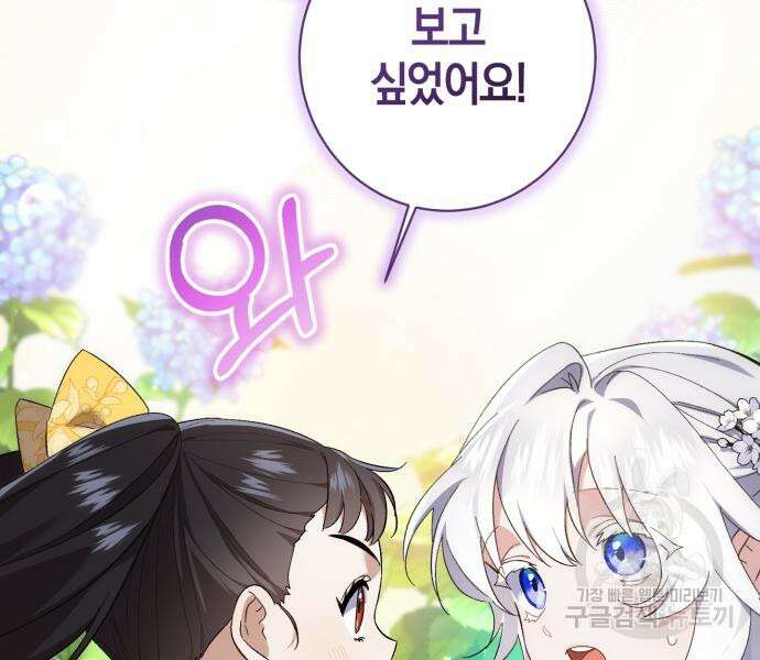 숲속에서 공작이 주운 것은 32화 55