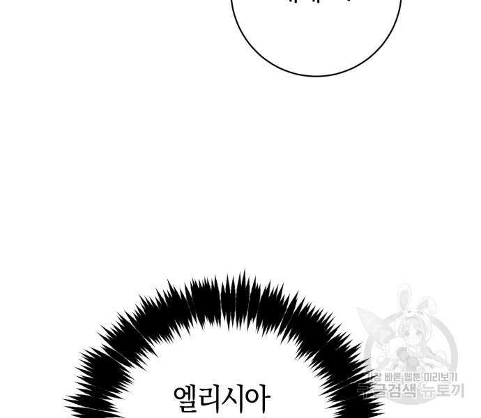 숲속에서 공작이 주운 것은 32화 57