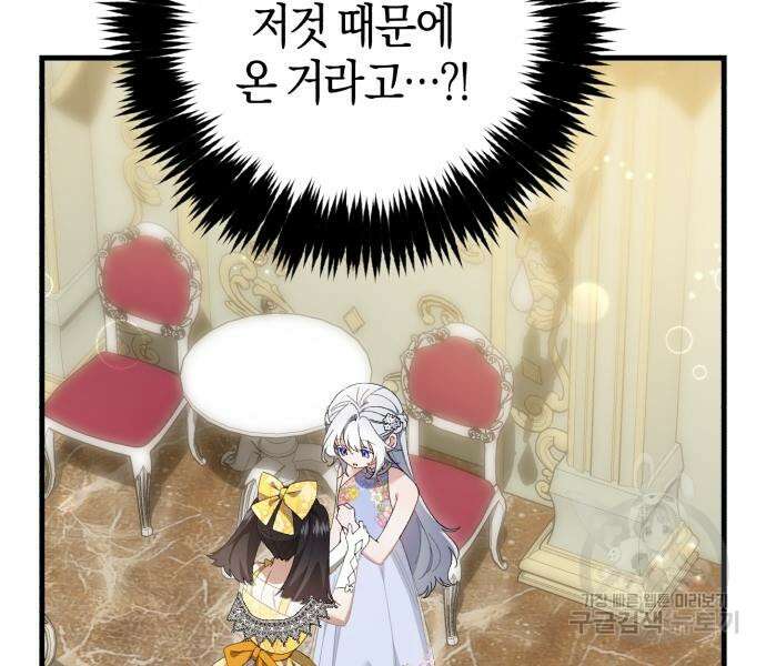 숲속에서 공작이 주운 것은 32화 58