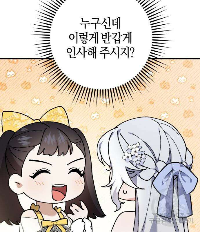 숲속에서 공작이 주운 것은 32화 65