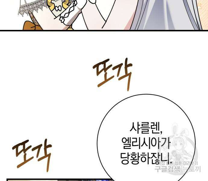 숲속에서 공작이 주운 것은 32화 66