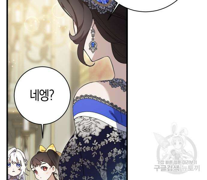 숲속에서 공작이 주운 것은 32화 67