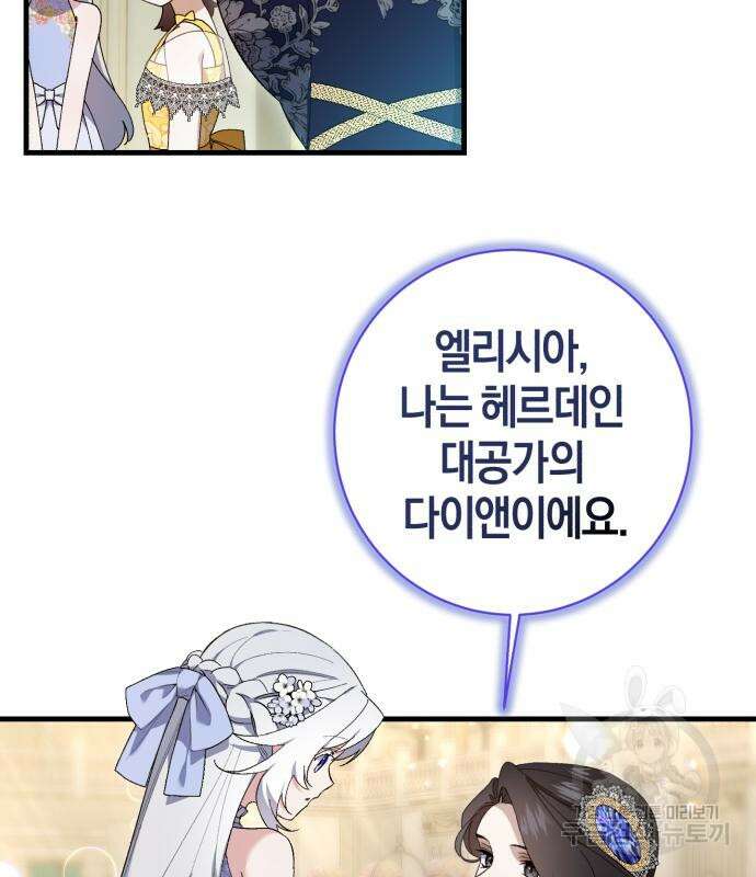 숲속에서 공작이 주운 것은 32화 68