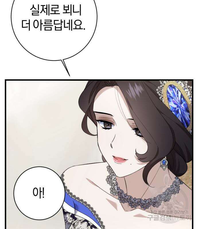 숲속에서 공작이 주운 것은 32화 71