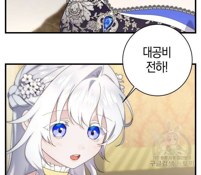 숲속에서 공작이 주운 것은 32화 72