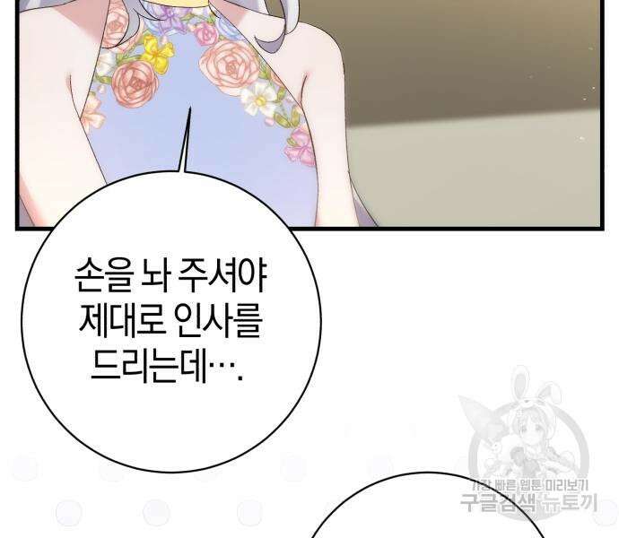 숲속에서 공작이 주운 것은 32화 73