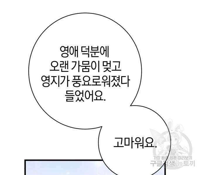 숲속에서 공작이 주운 것은 32화 76
