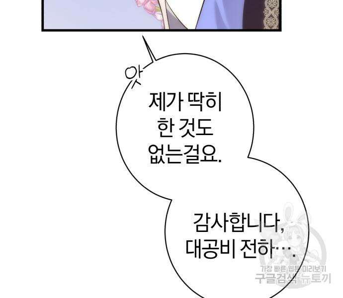 숲속에서 공작이 주운 것은 32화 78