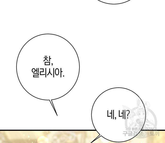 숲속에서 공작이 주운 것은 32화 79