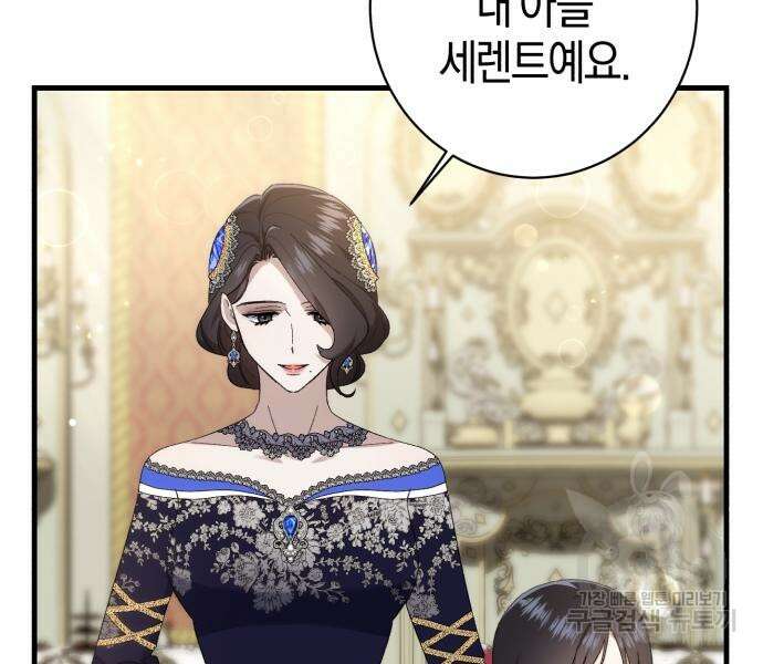 숲속에서 공작이 주운 것은 32화 81