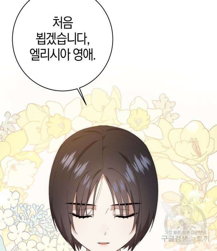 숲속에서 공작이 주운 것은 32화 83