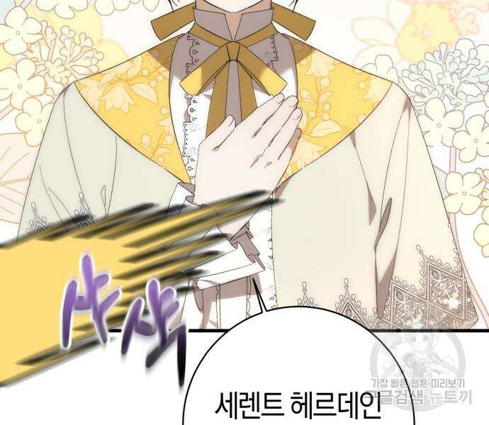 숲속에서 공작이 주운 것은 32화 84
