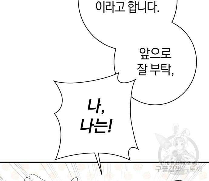 숲속에서 공작이 주운 것은 32화 85