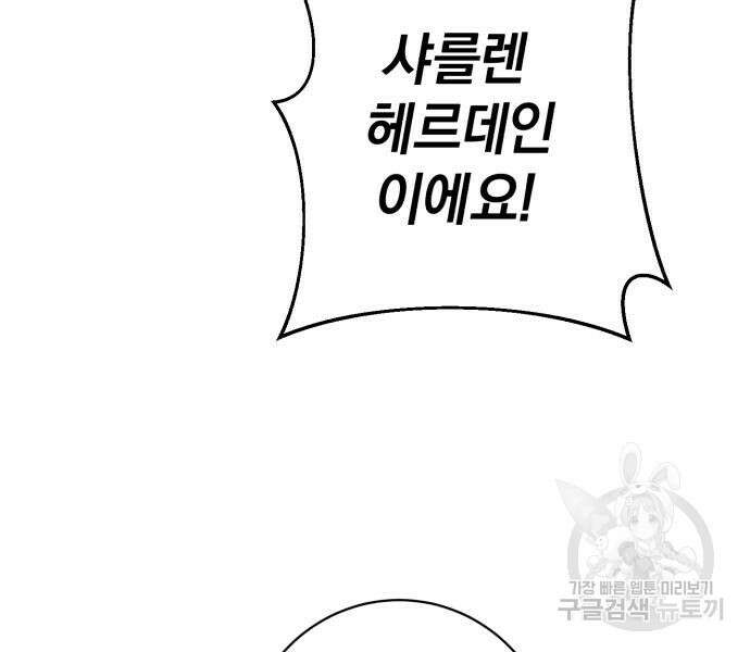 숲속에서 공작이 주운 것은 32화 87