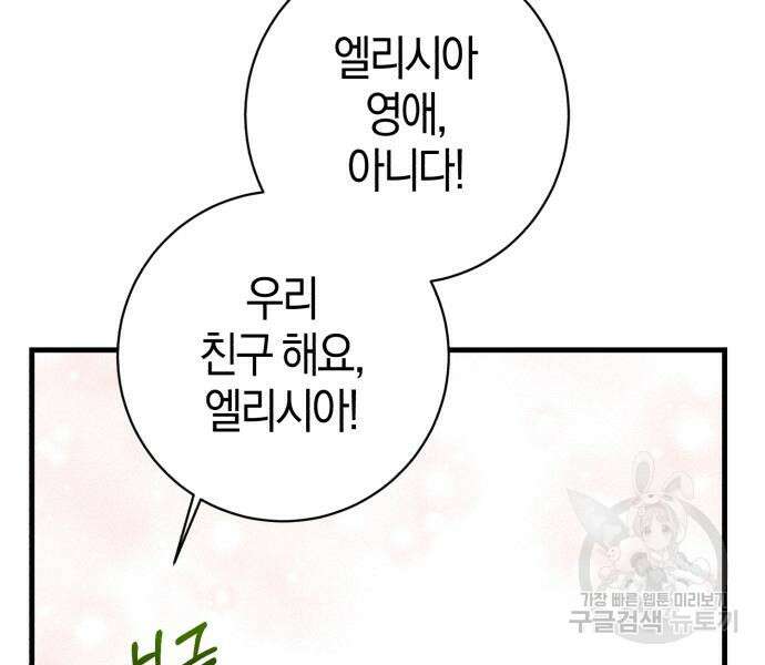 숲속에서 공작이 주운 것은 32화 88
