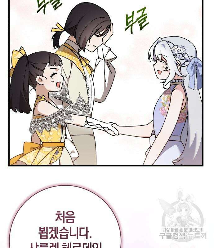 숲속에서 공작이 주운 것은 32화 89