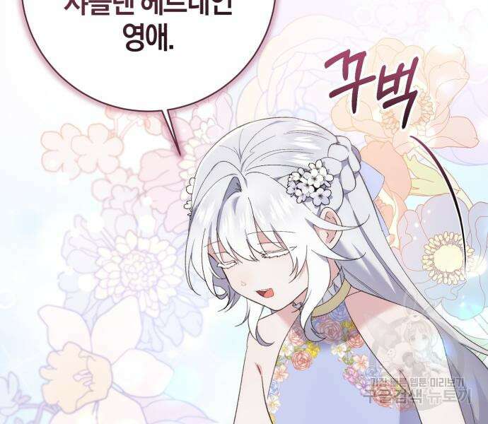 숲속에서 공작이 주운 것은 32화 90