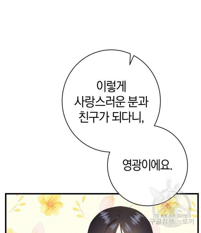 숲속에서 공작이 주운 것은 32화 92