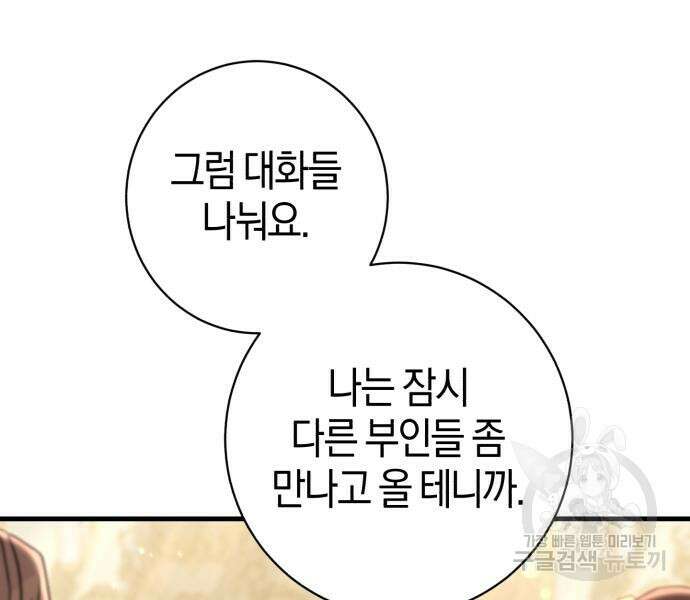 숲속에서 공작이 주운 것은 32화 94