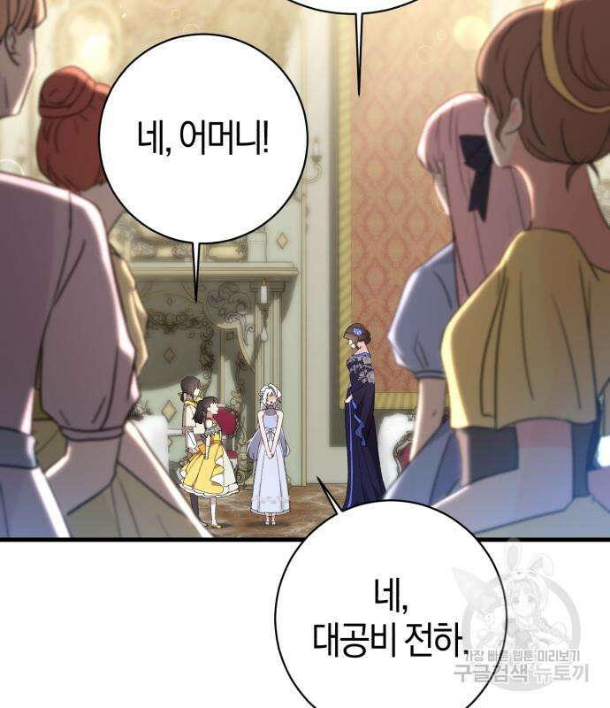 숲속에서 공작이 주운 것은 32화 95
