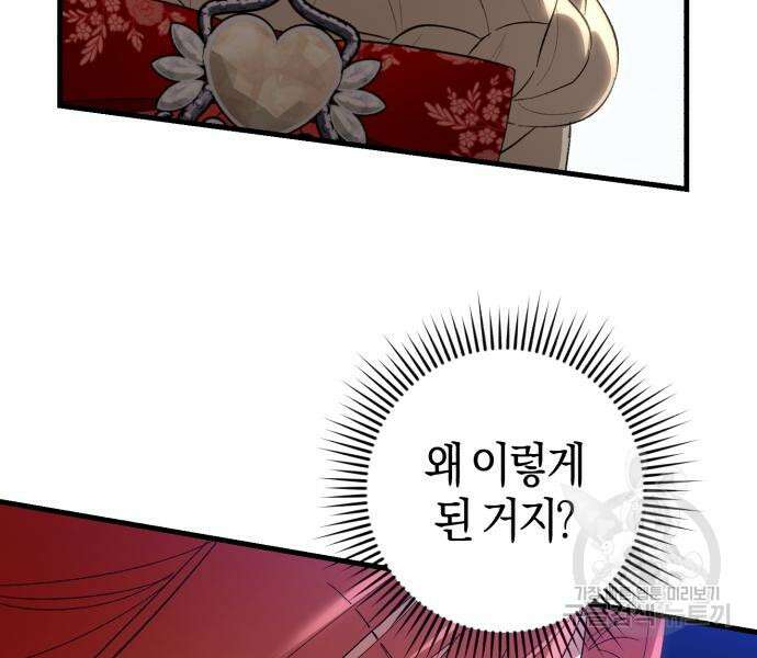 숲속에서 공작이 주운 것은 32화 105