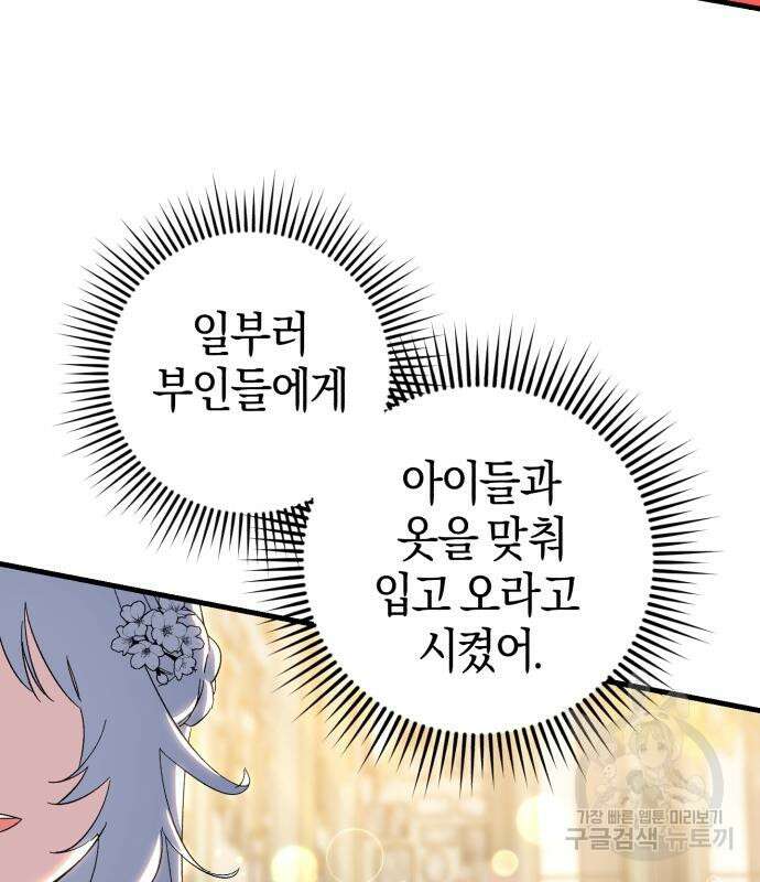 숲속에서 공작이 주운 것은 32화 107