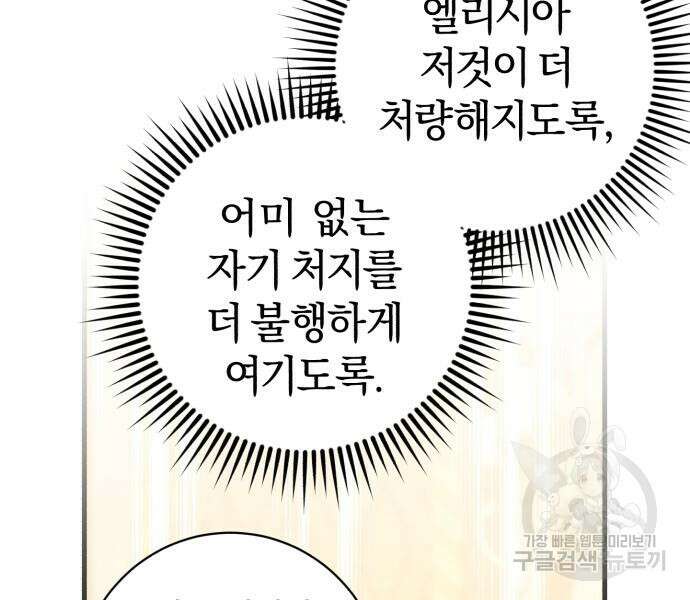 숲속에서 공작이 주운 것은 32화 109