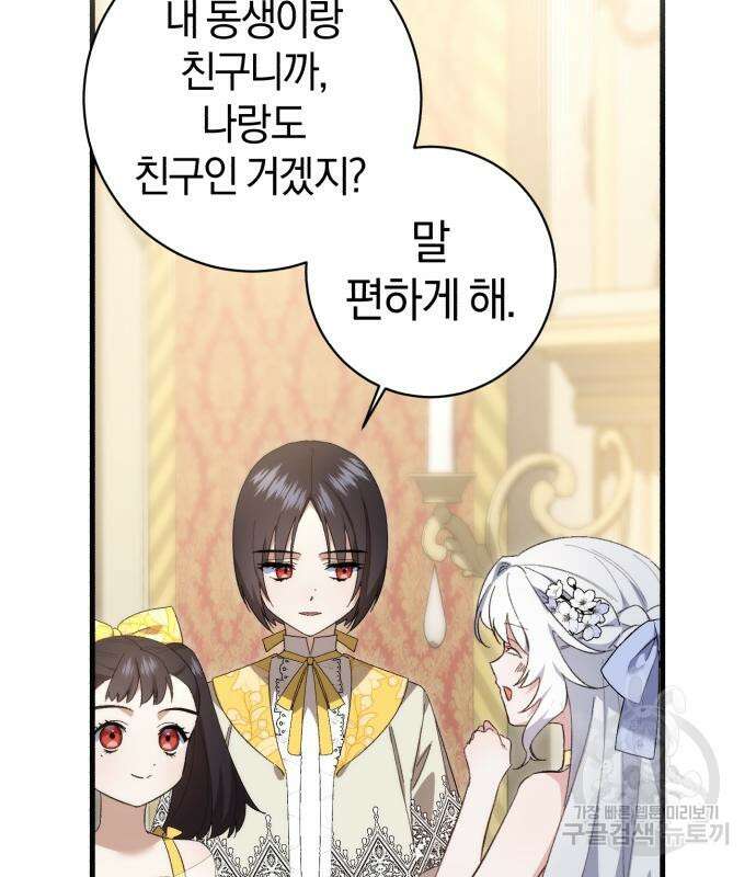 숲속에서 공작이 주운 것은 32화 110