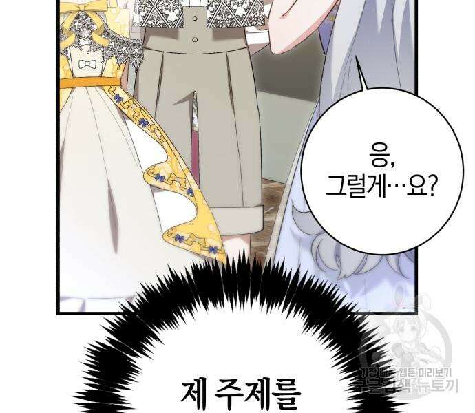 숲속에서 공작이 주운 것은 32화 111