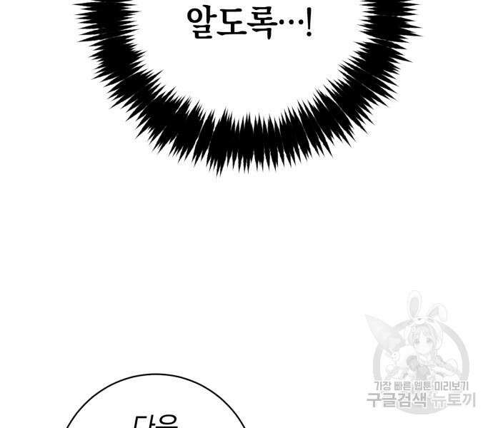 숲속에서 공작이 주운 것은 32화 112