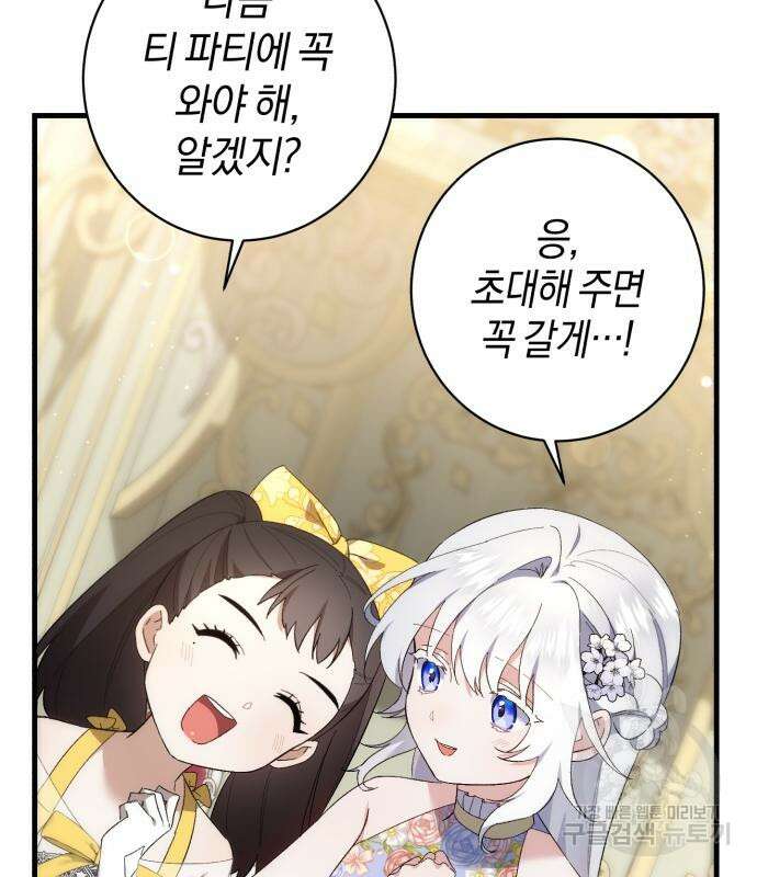 숲속에서 공작이 주운 것은 32화 113