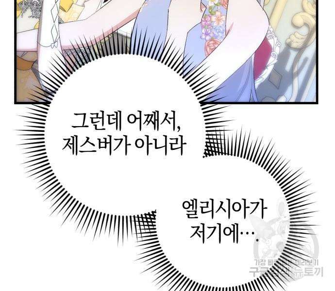 숲속에서 공작이 주운 것은 32화 114