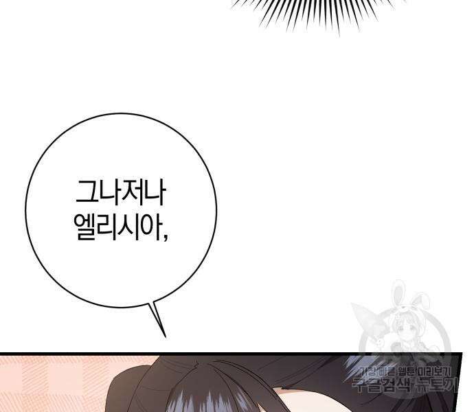 숲속에서 공작이 주운 것은 32화 115