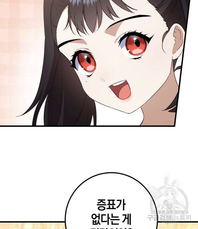 숲속에서 공작이 주운 것은 32화 116
